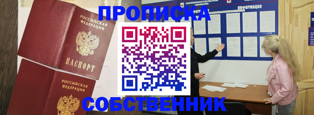 прописка 2025 в Новокубанске