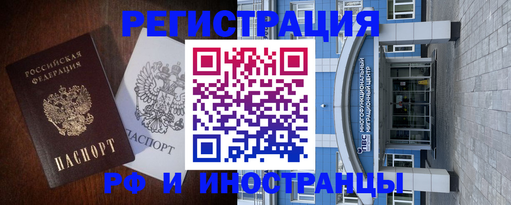 временная регистрация купить в Новокубанске