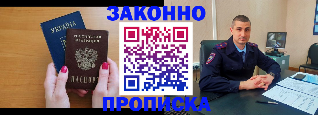 временная регистрация купить в Новокубанске