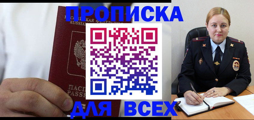 где прописаться в Новокубанске